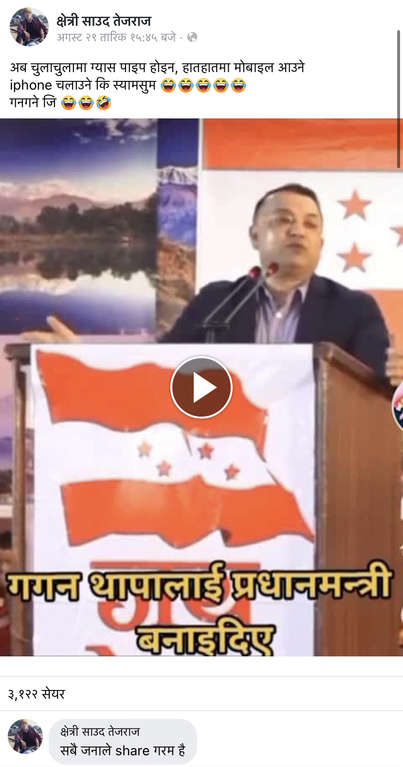 Facebook post claiming Gagan Thapa promised freebies if elected is misleading